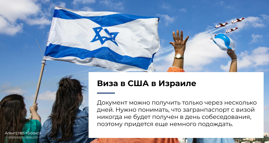 Виза в США в Израиле для граждан России